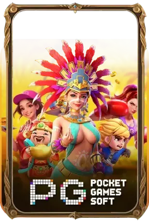 พีจีสล็อต แตกง่าย